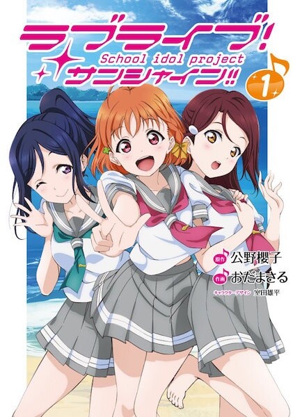 Komik Love Live! Sunshine!!