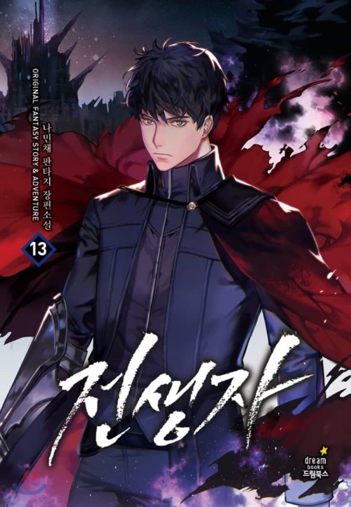 Komik Past Life Regressor (Remake 2022)