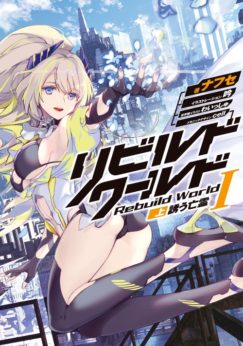 Komik Rebuild World