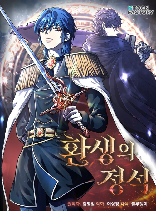 Komik Standard of Reincarnation