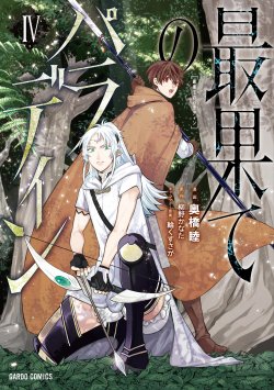 Komik Saihate no Paladin