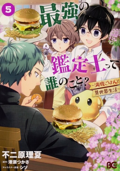 Komik Saikyou no Kanteishi tte dare no koto? ~Manpuku Gohan De Isekai Seikatsu~