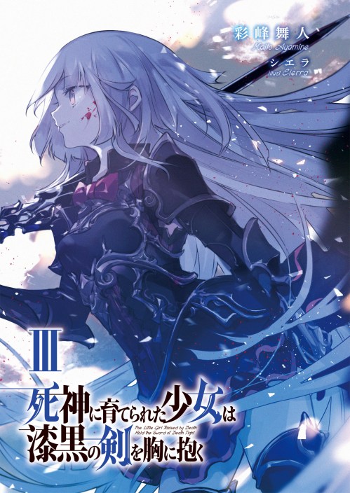 Komik Shinigami ni Sodaterareta Shoujo wa Shikkoku no Tsurugi wo Mune ni Idaku