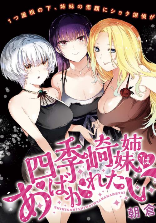 Komik Shikisaki Shimai Wa Abakaretai
