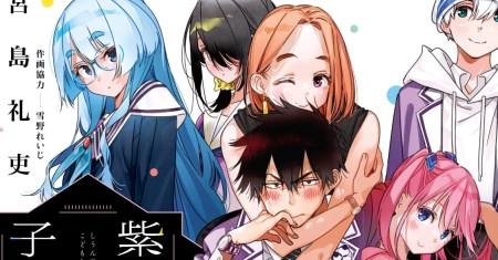 Shiunji-ke no Kodomo-Tachi