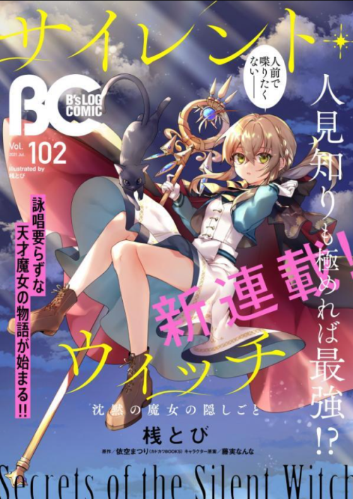 Komik Silent Witch Chinmoku no Majo no Kakushigoto