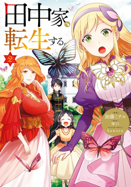 Komik Tanaka Ke, Tensei Suru