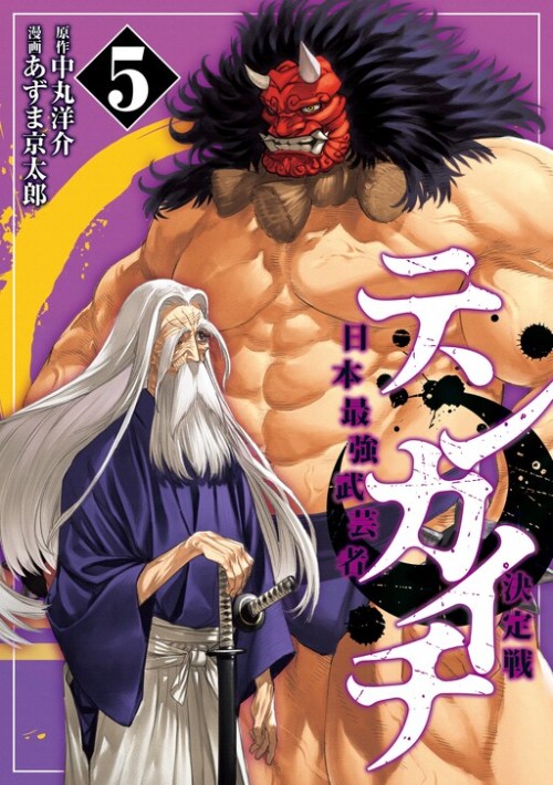 Komik Tenkaichi – Nihon Saikyou Bugeisha Ketteisen