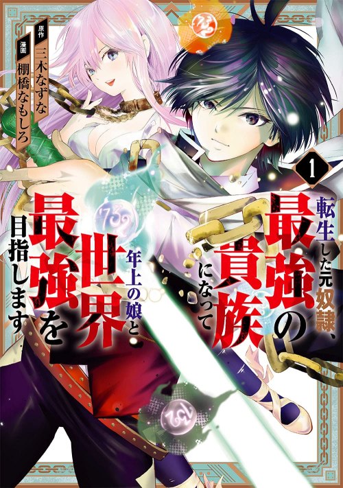 Komik Tensei Shita Moto Dorei, Saikyou no Kizoku ni Natte Toshiue no Musume to Sekai Saikyou wo Mezashimasu