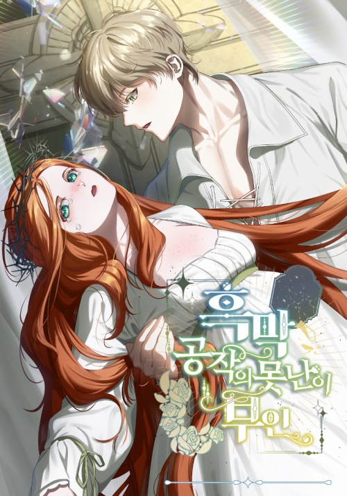 Komik The Ugly Wife of The Shady Duke