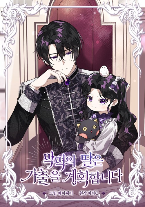 Komik The Villain’s Daughter Plans To Run Away