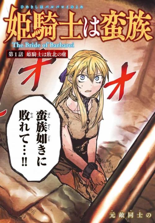 Komik The Bride of Barbaroi