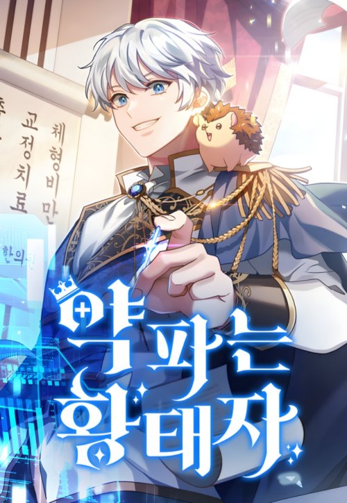 Komik The Crown Prince That Sells Medicine