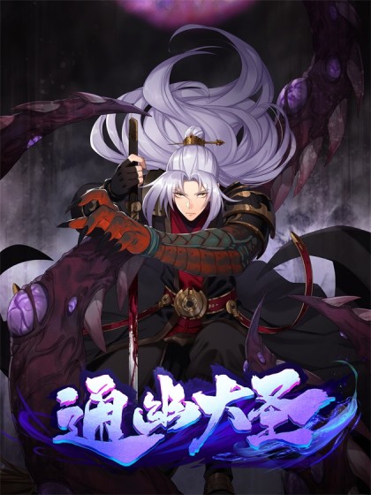 Komik The Great Sage