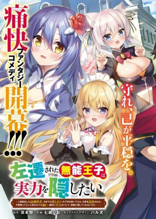 Komik The Incompetent Prince Who Has Been Banished Wants To Hide His Abilities