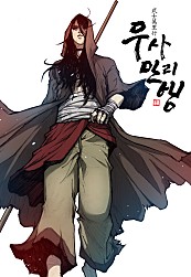 Komik The Long Way of the Warrior