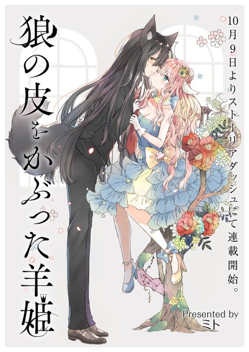 Komik The Sheep Princess in Wolf’s Clothing