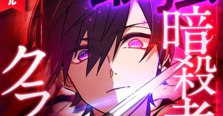 The strongest assassin gets transferred to another world with his whole class