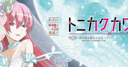 Tonikaku Kawaii
