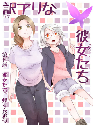 Komik Wake Ari na Kanojo-tachi