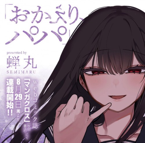 Komik Welcome Home, Papa