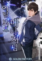 Komik Where Are You Looking, Manager?