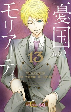Komik Yuukoku no Moriarty