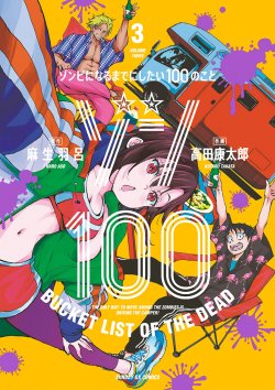 Komik Zombie 100 ~Zombie ni Naru Made ni Shitai 100 no Koto~