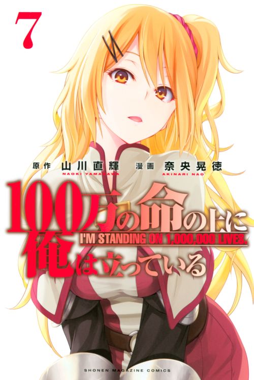 Komik 100-man no Inochi no Ue ni Ore wa Tatteiru