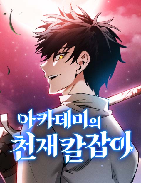 Komik Academy’s Genius Swordmaster
