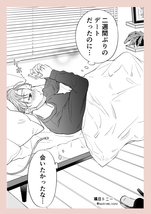 Komik “Cold” - Oneshot