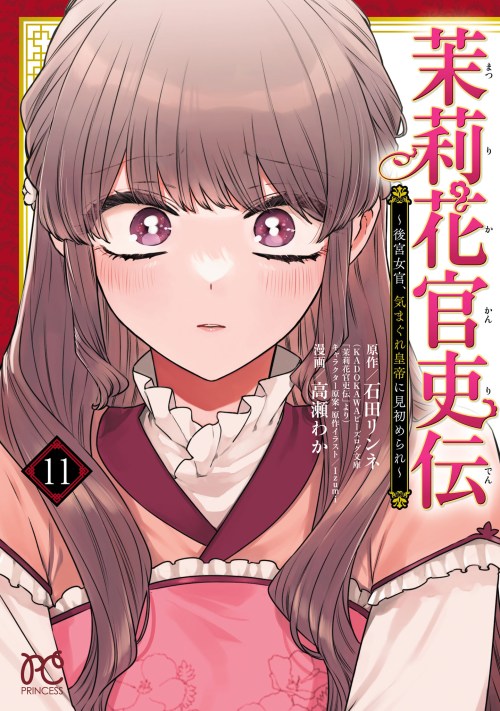Komik Matsurika Kanriden: Koukyuu Jokan, Kimagure Koutei ni Misomerare