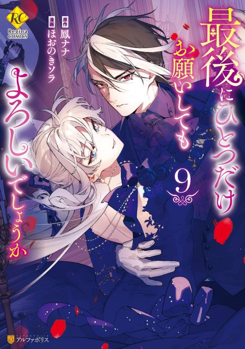 Komik May I Ask for One Final Thing?