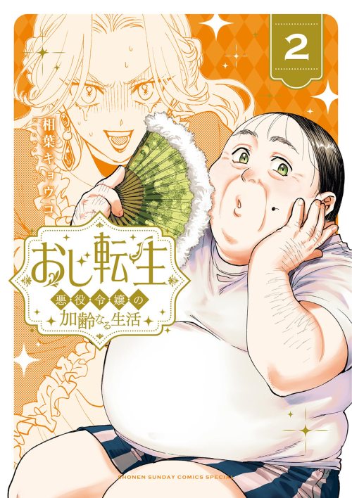 Komik Oji Tensei ~Akuyaku Reijou no Kareinaru Seikatsu~