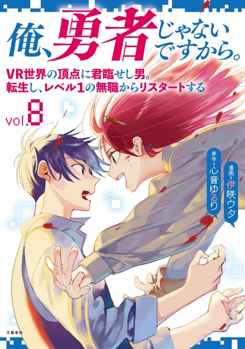 Komik Ore, Yuusha janai desu kara. – VR Sekai no Chouten ni Kunrin Seshi Otoko. Tenseishi, Level 1 no Mushoku kara Restart suru