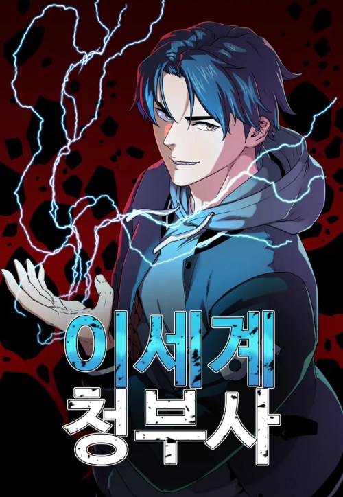 Komik Another World Contractor