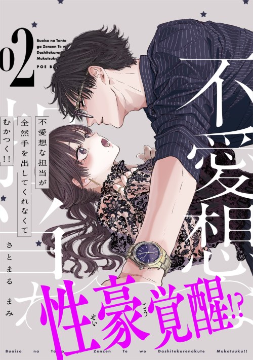 Komik Buaiso na Tanto ga Zenzen Te wo Dashitekurenakute Mukatsuku!!