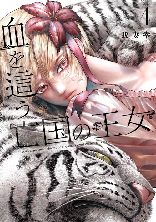 Komik Blood-crawling Princess of a ruined Country