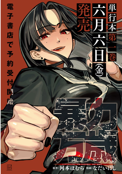 Komik Bouryoku Banzai