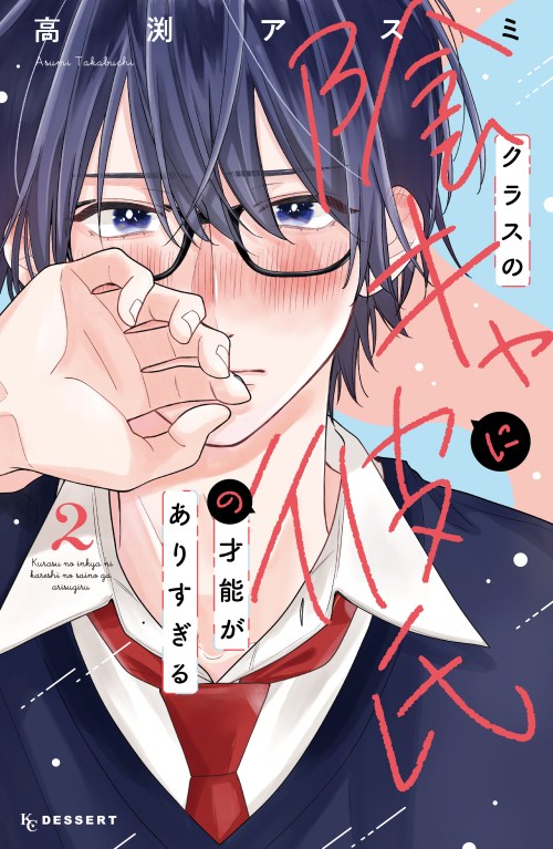 Komik Class no Inkya ni Kareshi no Sainou ga Ari Sugiru