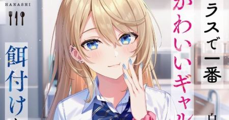 Class de Ichiban Kawaii Gal wo Ezuke Shiteiru Hanashi