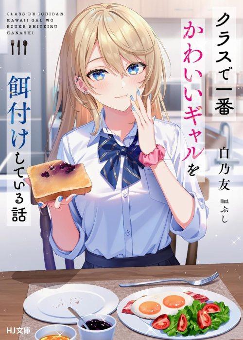 Komik Class de Ichiban Kawaii Gal wo Ezuke Shiteiru Hanashi