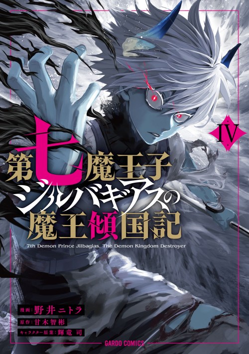 Komik Dainana Maouji Jilbagias no Maou Keikokuki