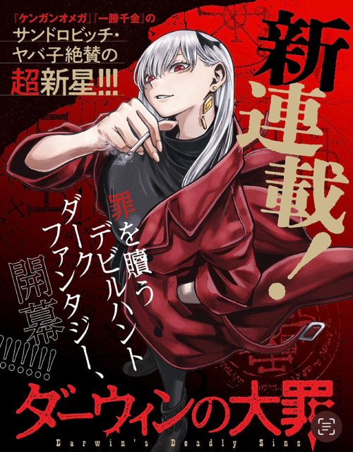 Komik Darwin no Taizai