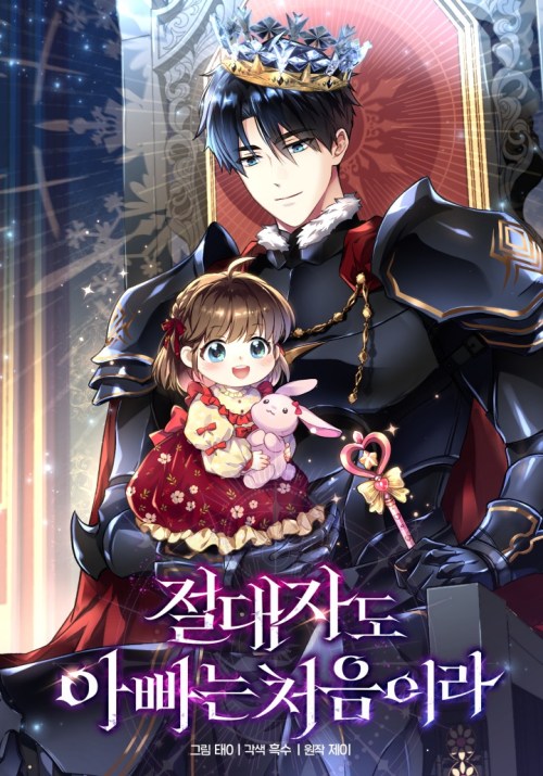 Komik Even the Supreme One Has Never Been a Dad Before