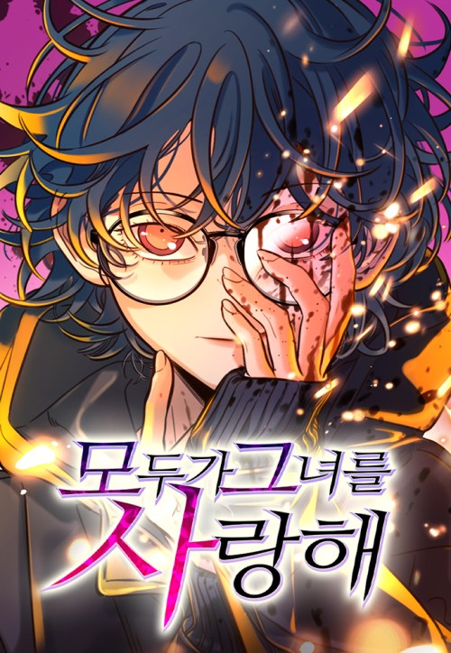 Komik Everyone Loves Her