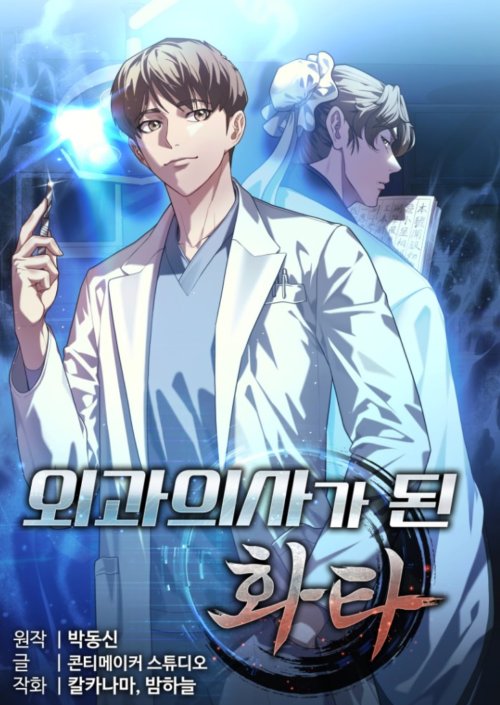 Komik Hu Tao Becomes a Surgeon