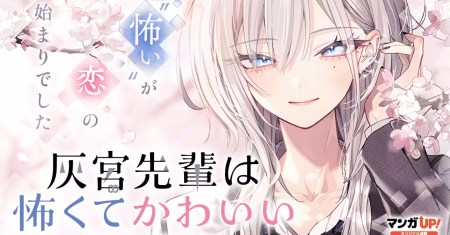 Haimiya-senpai wa Kowakute Kawaii