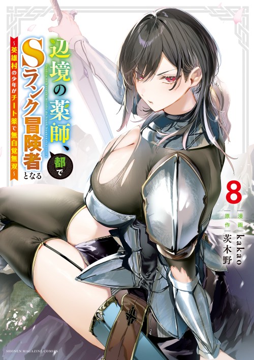 Komik Henkyou no Yakushi, Miyako de S Rank Boukensha to naru