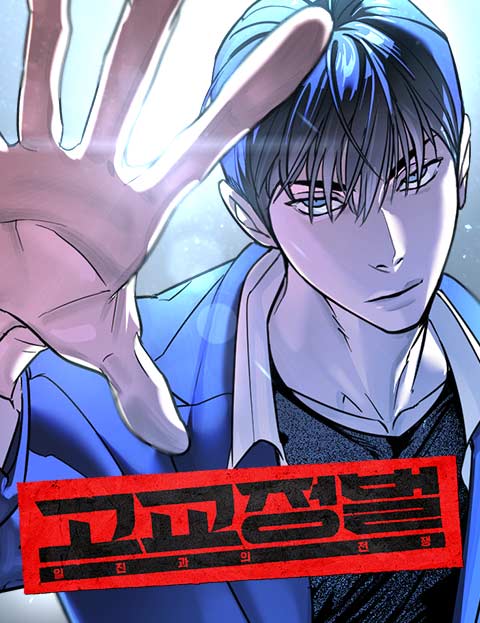 Komik High School Conquest: War Against the Bullies